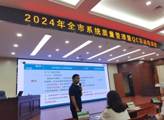 某市級煙草企業(yè)2024年度質(zhì)量管理暨QC活動培訓(xùn)班拉開帷幕